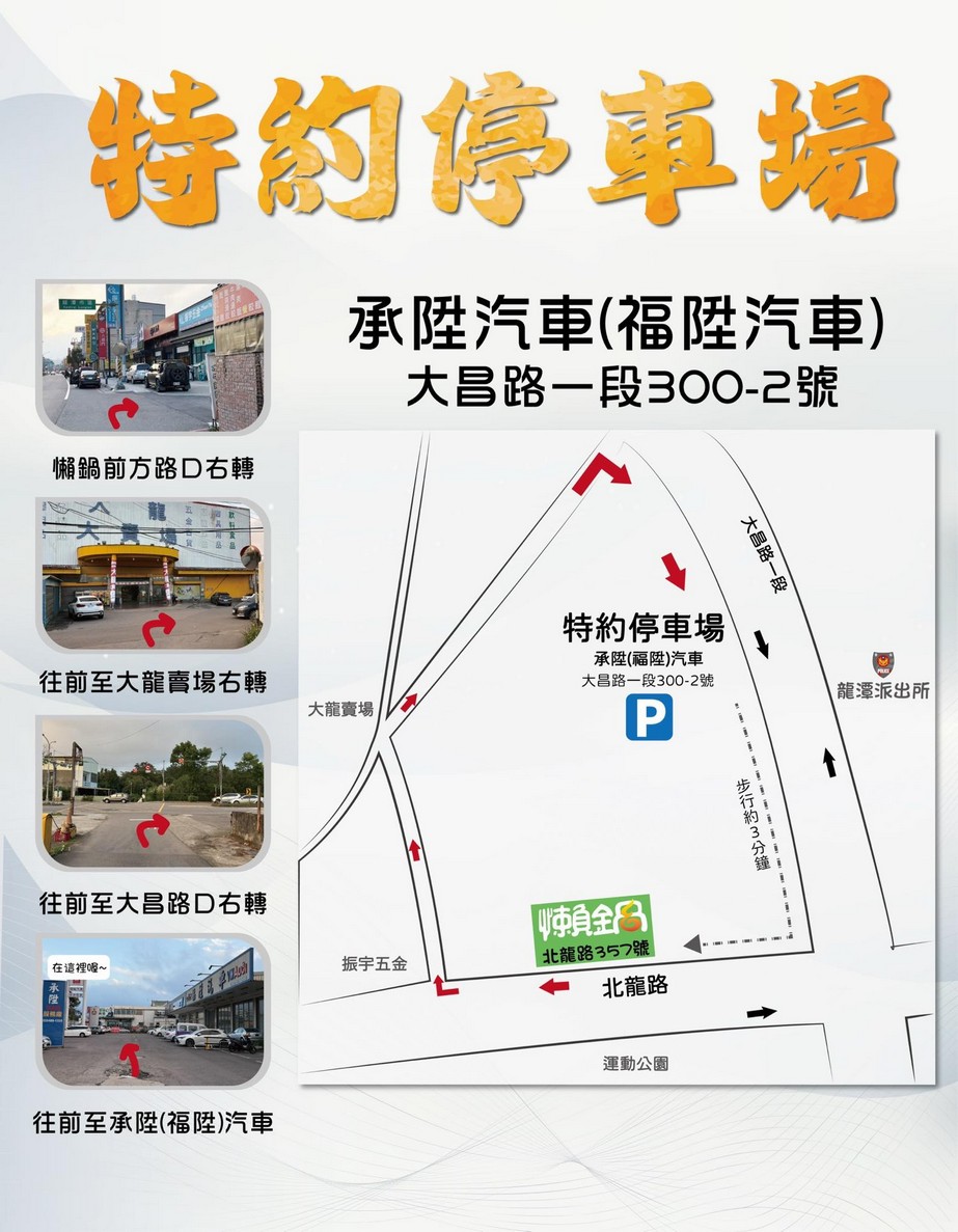 龍潭懶鍋時尚湯鍋北龍店|開到凌晨火鍋自助式吃到飽只要329 - 第5張圖 懶鍋時尚湯鍋(北龍店)特約停車場