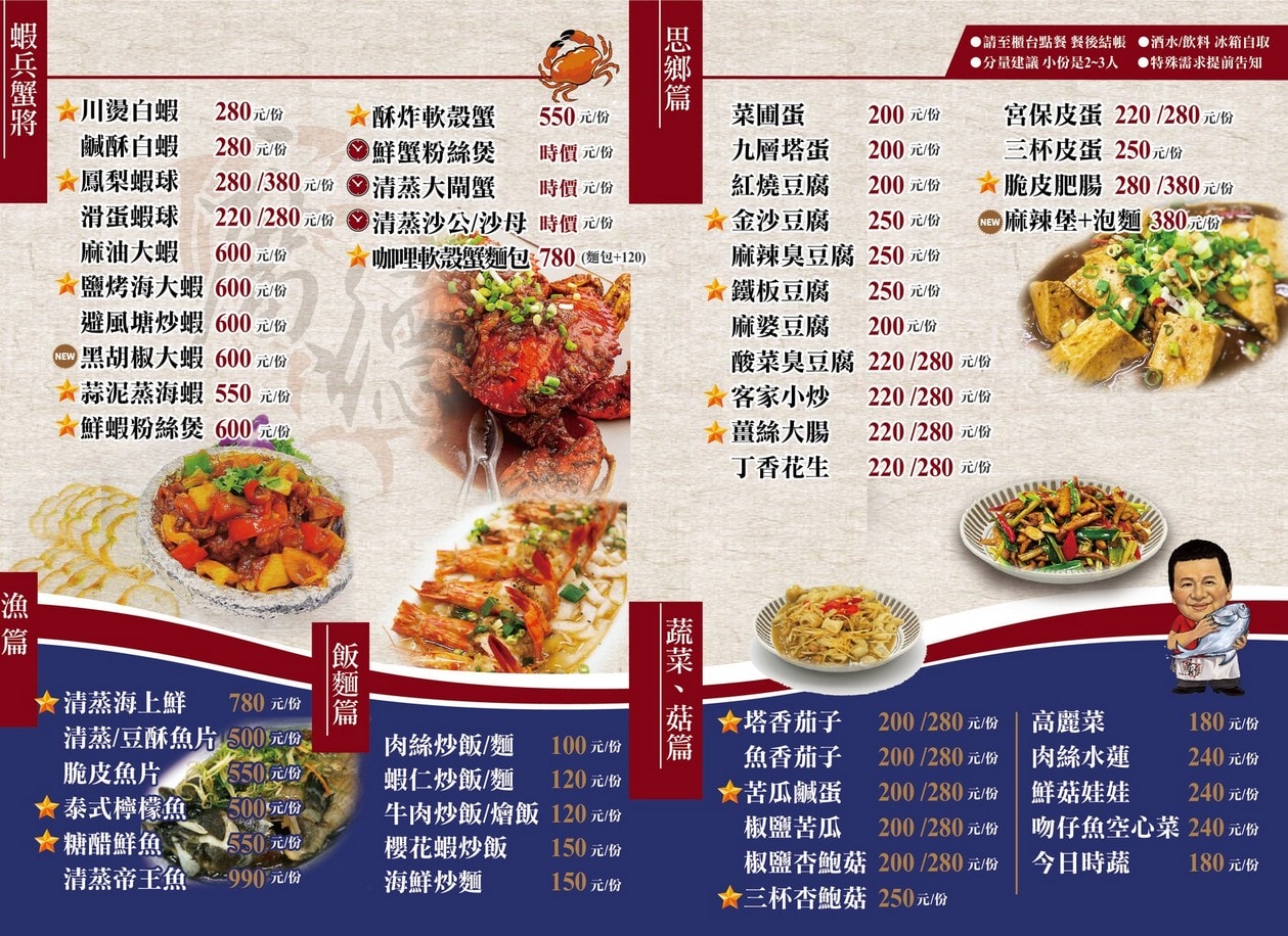 廣德海鮮餐廳餐點菜單