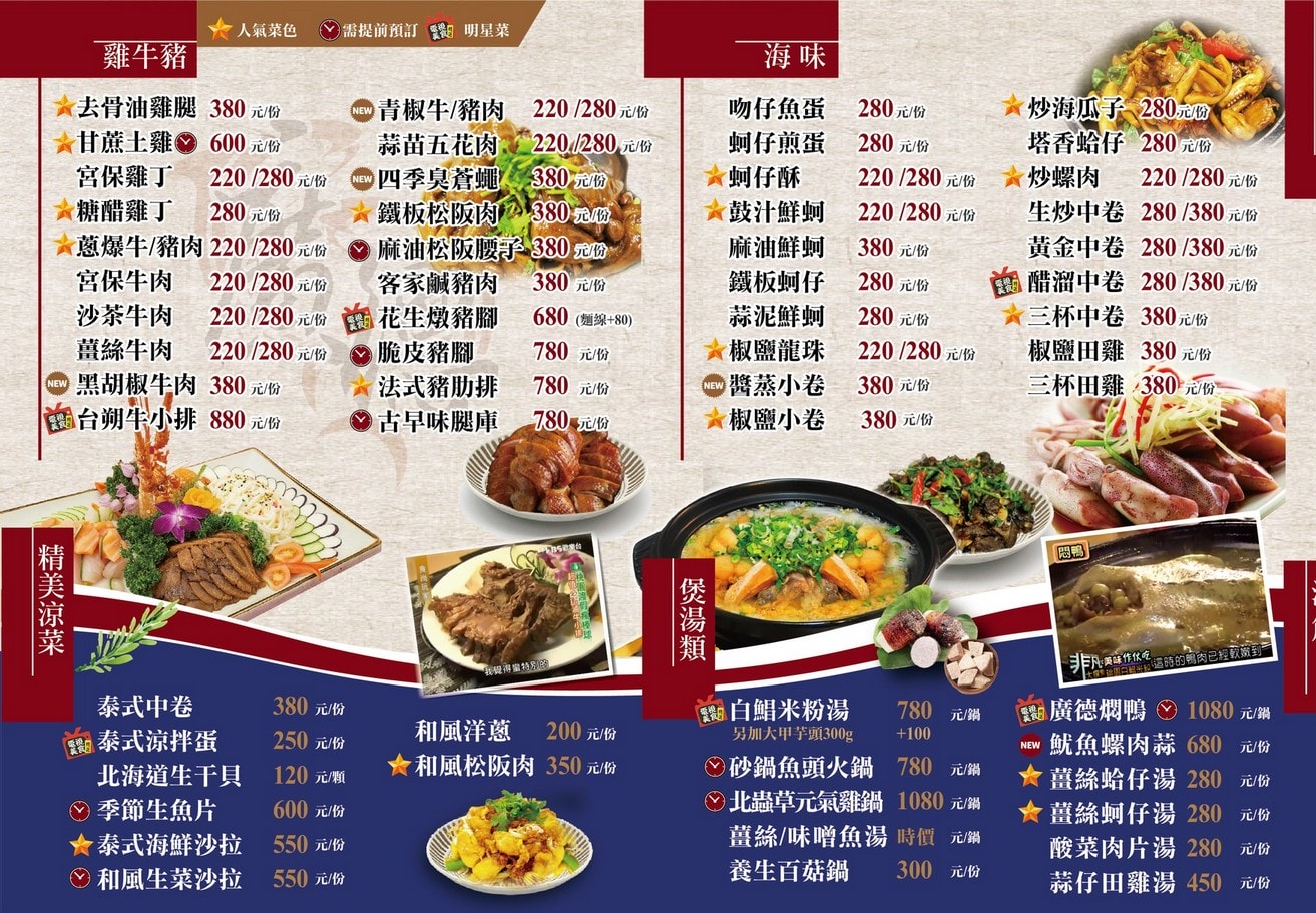 廣德海鮮餐廳餐點菜單