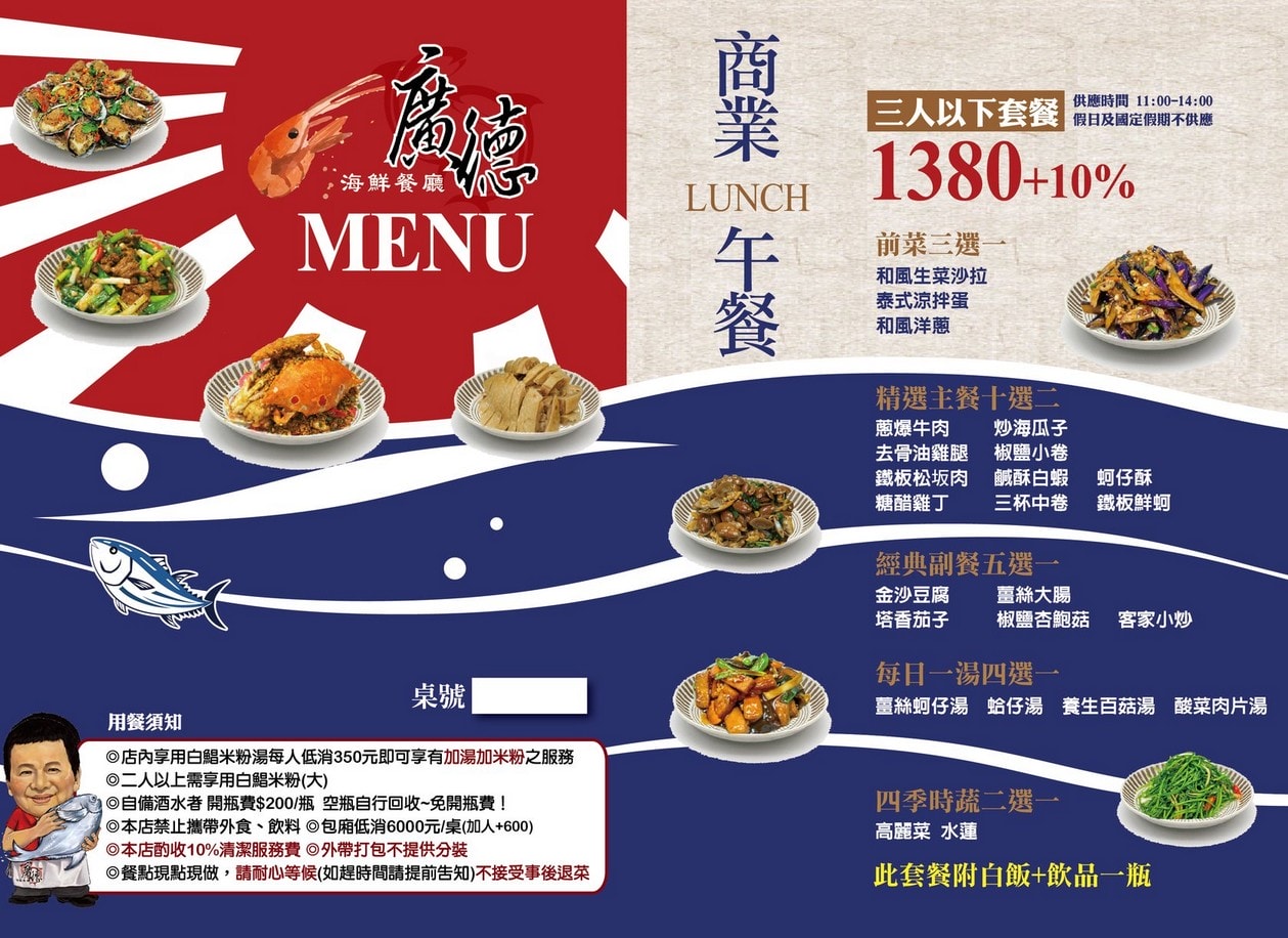 廣德海鮮餐廳餐點菜單