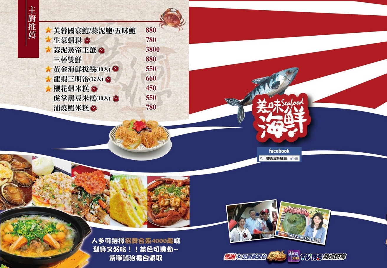 廣德海鮮餐廳餐點菜單