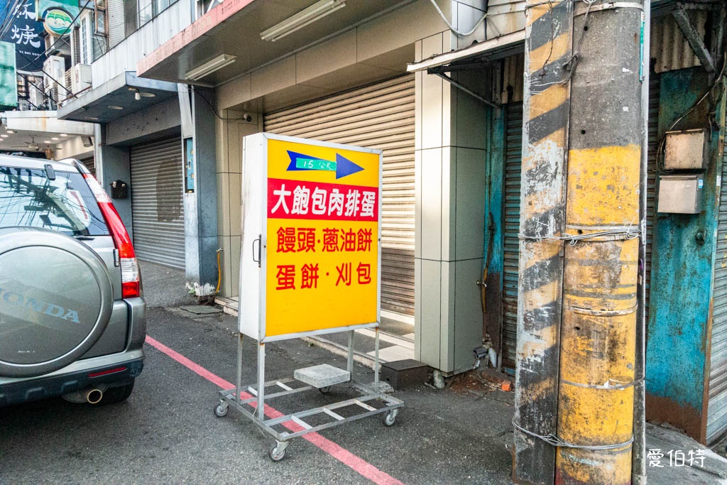 桃園龜山後街早餐推薦｜大飽包肉排蛋，份量超大味道夠吃完超滿足 @愛伯特