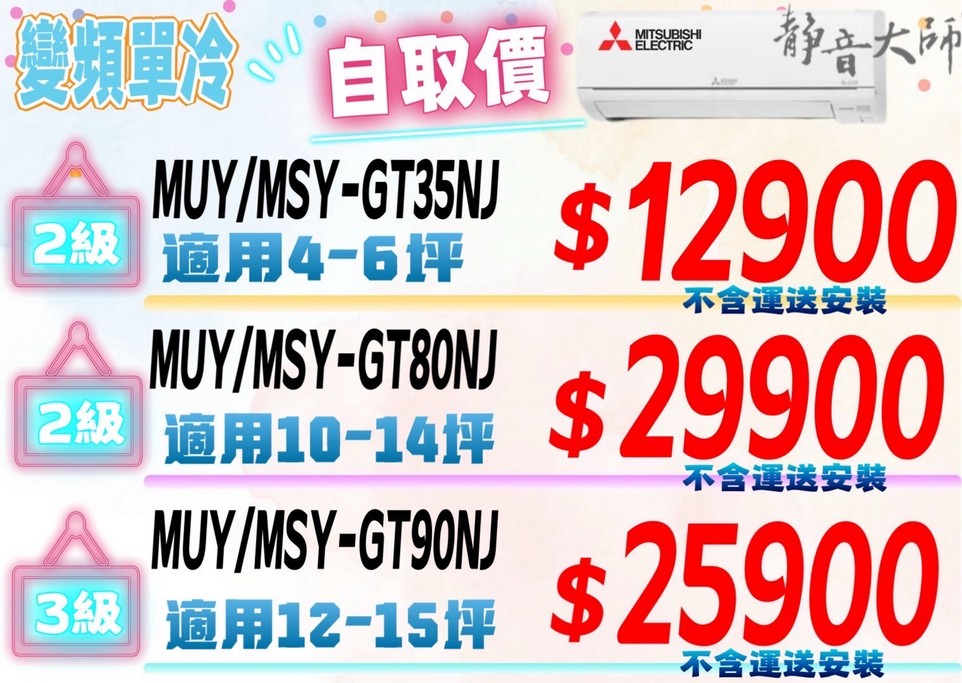 2025桃園龜山特賣|FY家電聯合特賣會,液晶電視冰箱洗衣機通通有 @愛伯特
