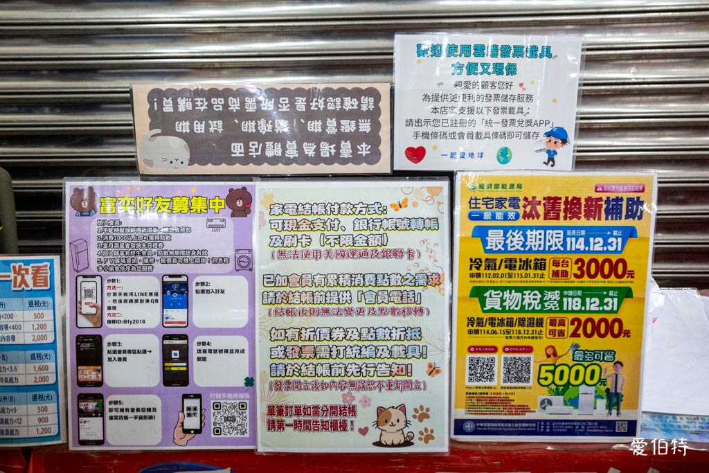 2025桃園龜山特賣|FY家電聯合特賣會,液晶電視冰箱洗衣機通通有 @愛伯特