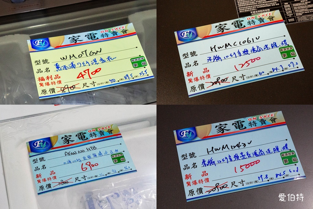 2025桃園龜山特賣|FY家電聯合特賣會,液晶電視冰箱洗衣機通通有 @愛伯特