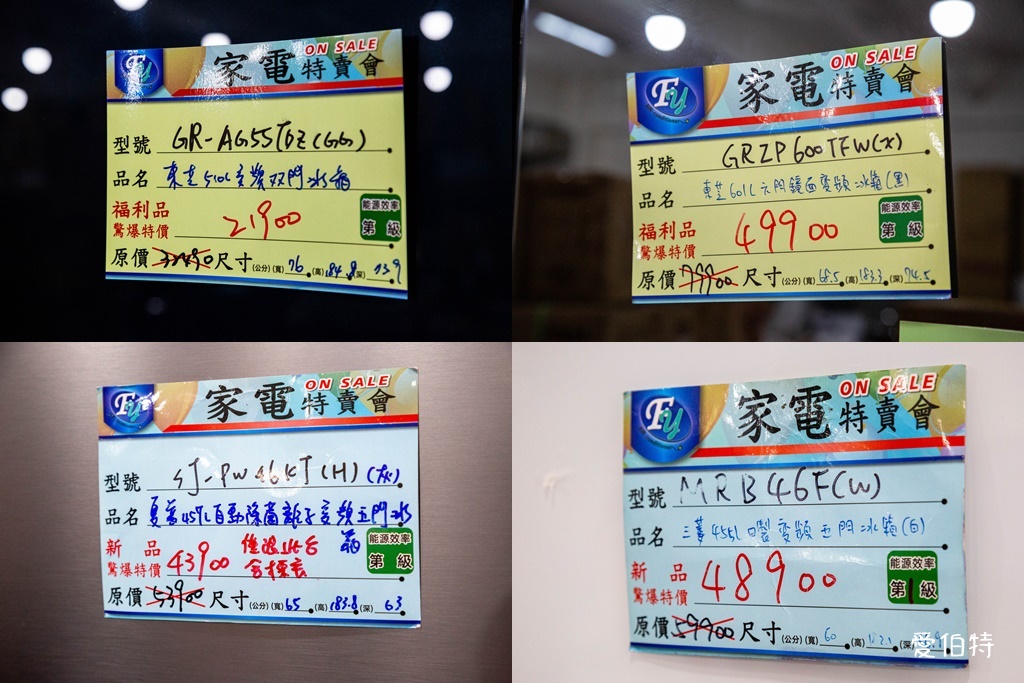 2025桃園龜山特賣|FY家電聯合特賣會,液晶電視冰箱洗衣機通通有 @愛伯特