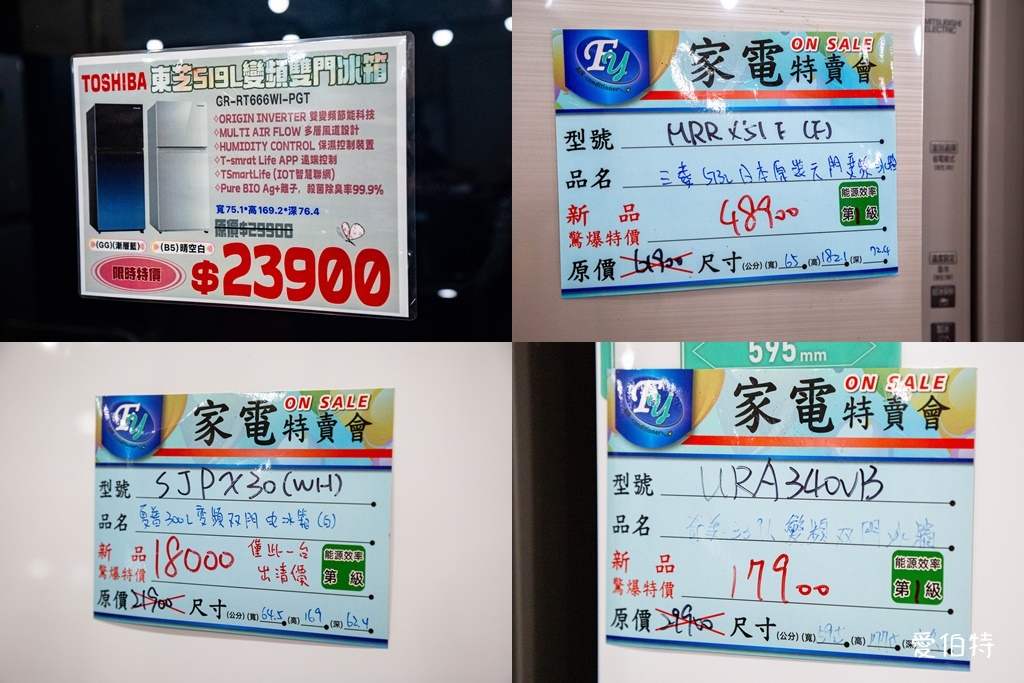2025桃園龜山特賣|FY家電聯合特賣會,液晶電視冰箱洗衣機通通有 @愛伯特