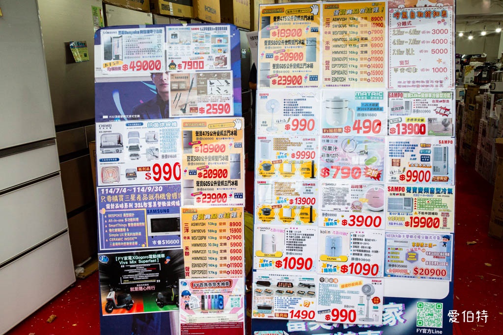 2025桃園龜山特賣|FY家電聯合特賣會,液晶電視冰箱洗衣機通通有 @愛伯特
