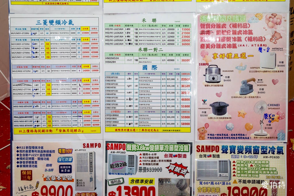 2025桃園龜山特賣｜FY家電聯合特賣會，液晶電視冰箱洗衣機通通有 @愛伯特