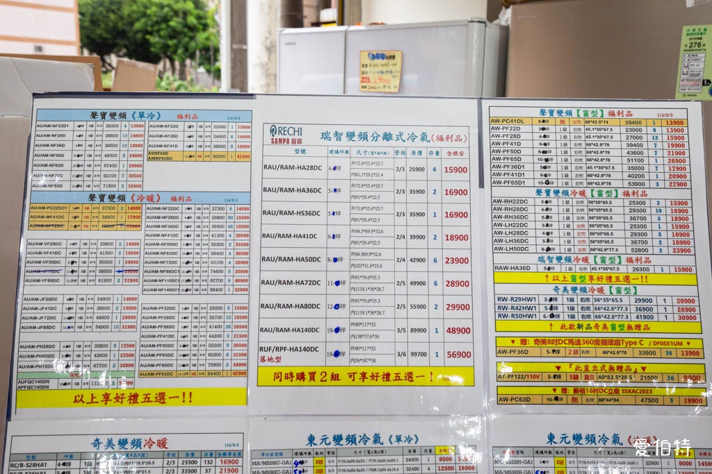 2025桃園龜山特賣|FY家電聯合特賣會,液晶電視冰箱洗衣機通通有 @愛伯特