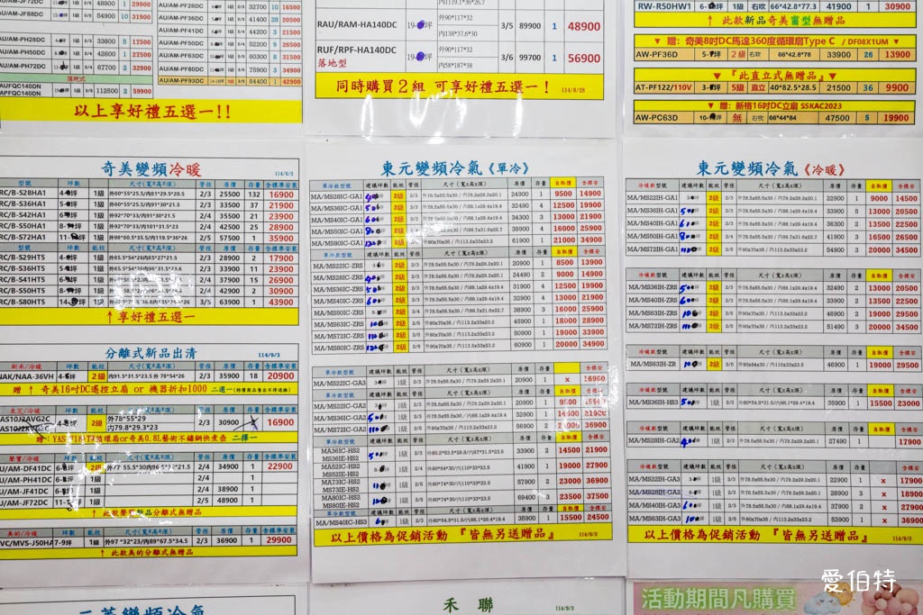 2025桃園龜山特賣|FY家電聯合特賣會,液晶電視冰箱洗衣機通通有 @愛伯特