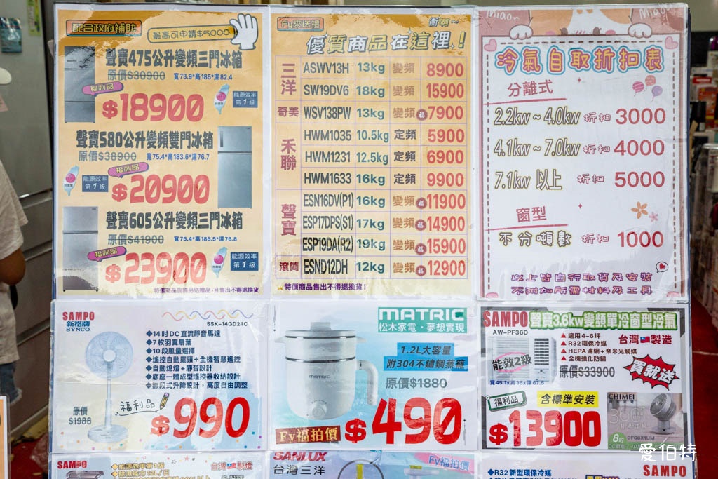 2025桃園龜山特賣|FY家電聯合特賣會,液晶電視冰箱洗衣機通通有 @愛伯特