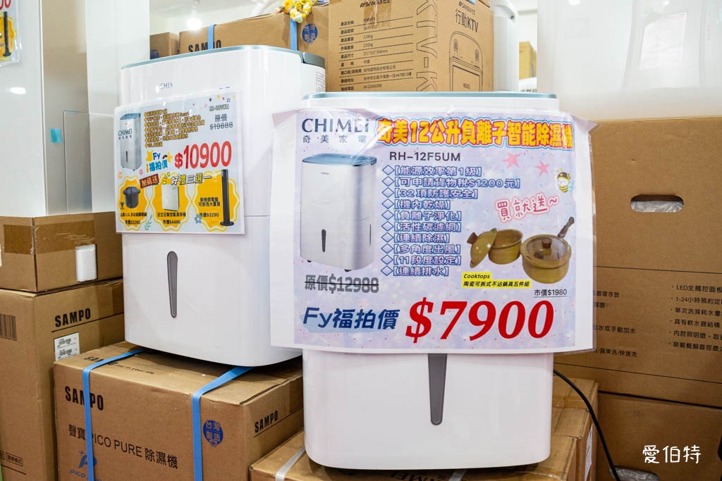 2025桃園龜山特賣|FY家電聯合特賣會,液晶電視冰箱洗衣機通通有 @愛伯特