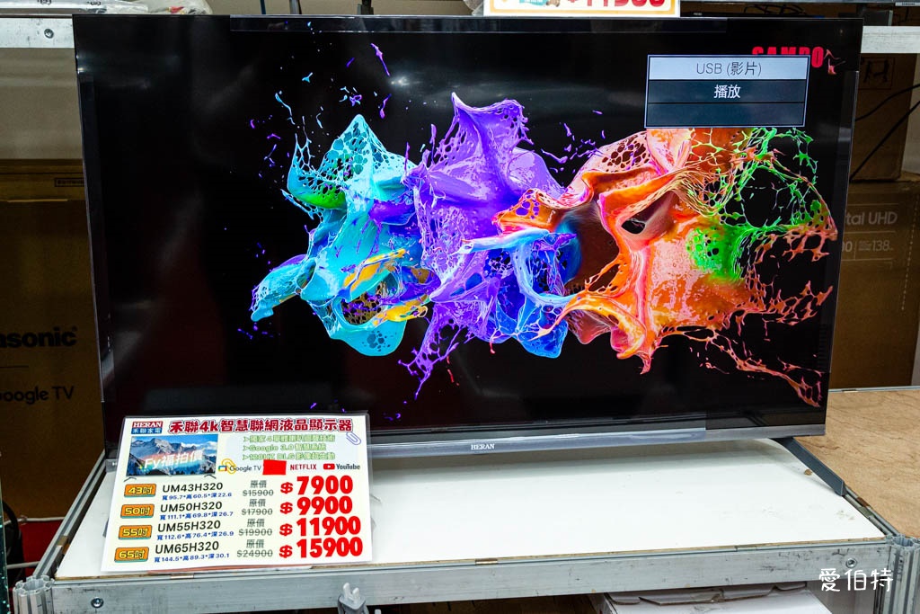 2025桃園龜山特賣|FY家電聯合特賣會,液晶電視冰箱洗衣機通通有 @愛伯特