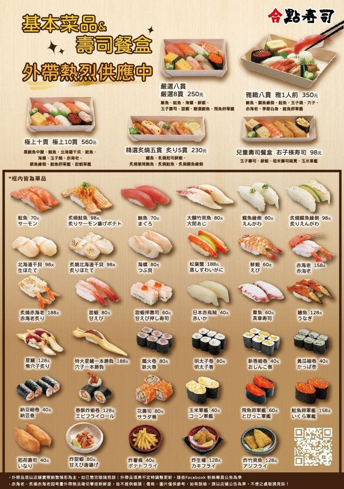 合點壽司華泰美食|一分錢一分貨比較貴但就是好吃的日本迴轉壽司 @愛伯特