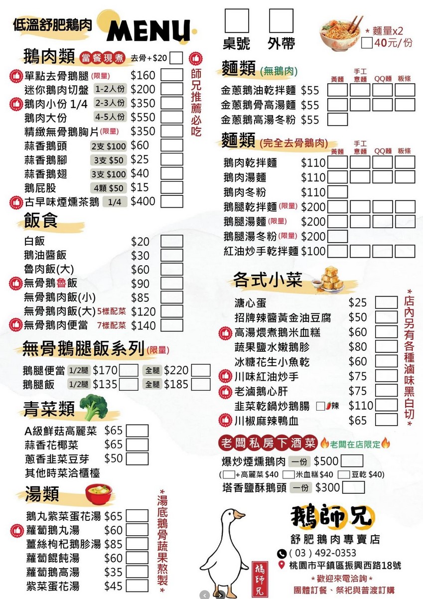 鵝師兄舒肥鵝肉專賣店｜桃園中壢平鎮振興西路，鹹水鵝與辣炒鵝腸 @愛伯特