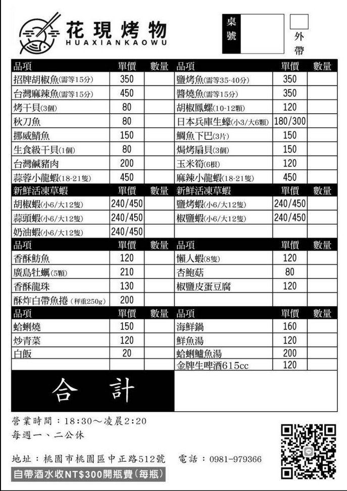 花現烤物胡椒魚餐點菜單價格