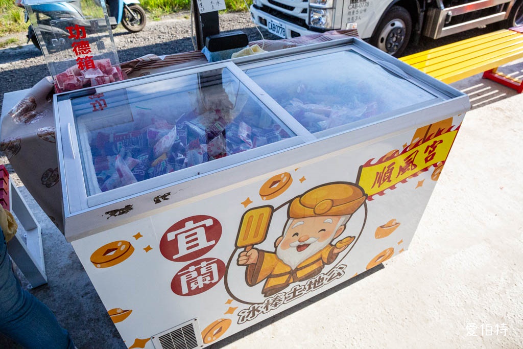 壯圍必訪景點｜宜蘭冰棒土地公(順風宮)，免費冰棒，釣魚遊戲 @愛伯特