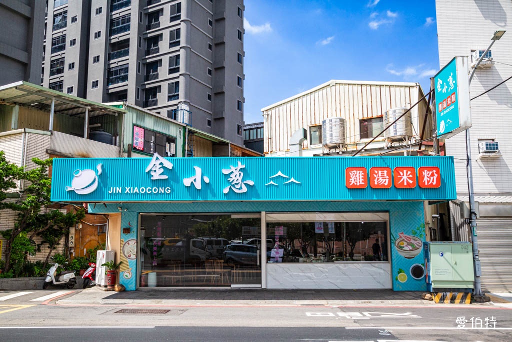 桃園藝文特區美食推薦｜金小蔥雞湯米粉，每日現熬鹿野土雞湯底 @愛伯特