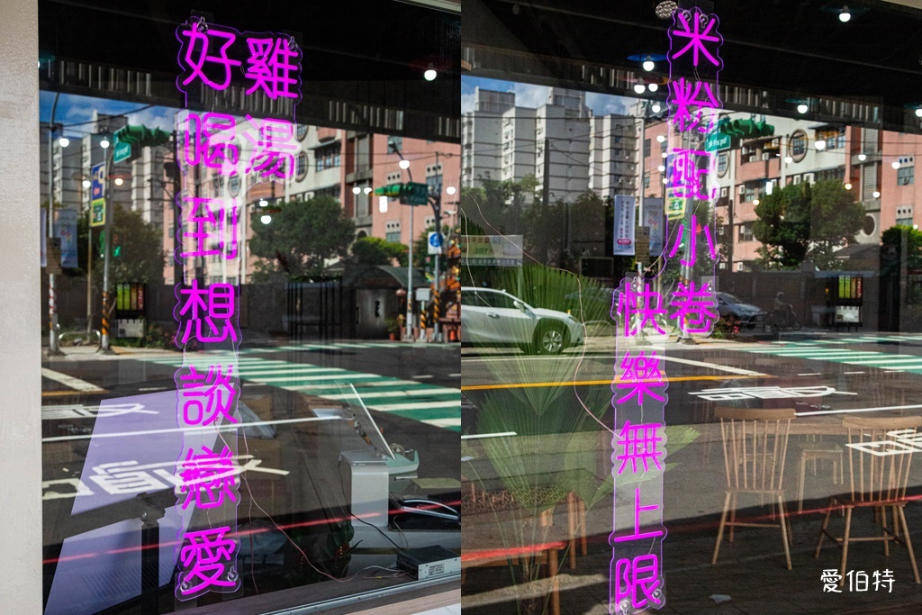 桃園藝文特區美食推薦｜金小蔥雞湯米粉，每日現熬鹿野土雞湯底 @愛伯特