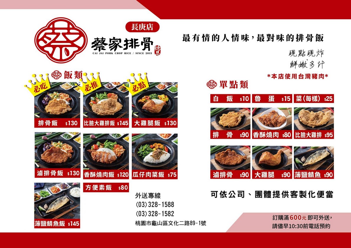 蔡家排骨長庚店｜林口龜山外送便當推薦，雞腿，比臉大雞排飯 @愛伯特