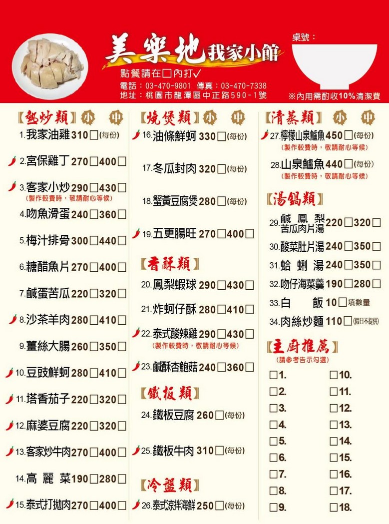 桃園龍潭美樂地我家小館｜物美價廉的排隊合菜客家菜 @愛伯特