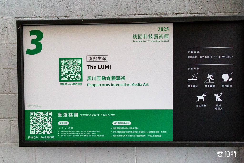 桃園科技藝術節2025｜混種演化・未來生命，親子必看 The LUMI @愛伯特