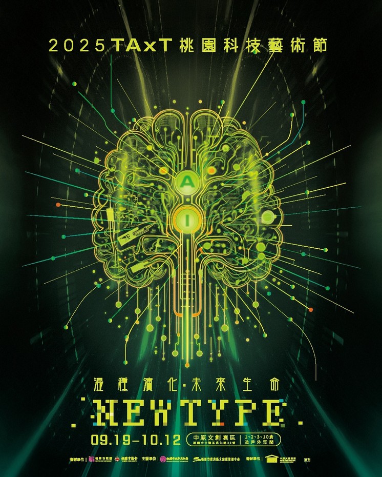 桃園科技藝術節2025｜混種演化・未來生命，親子必看 The LUMI @愛伯特