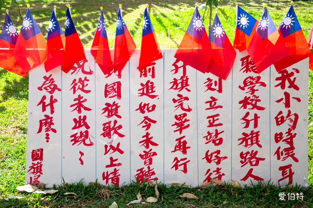忠貞國旗屋升旗典禮2025｜第31年雙十節升旗時間地點