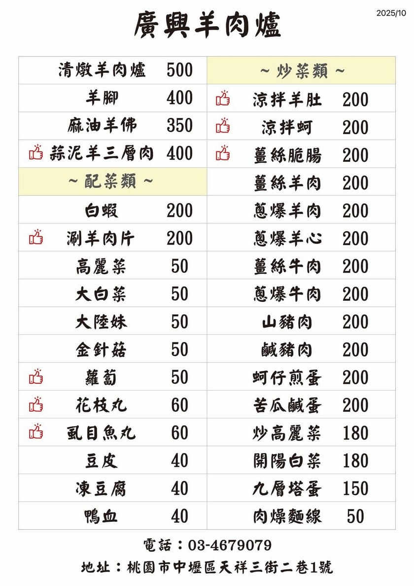 中壢廣興羊肉爐｜隱藏版只賣4.5小時，清燉香菜羊肉無羊騷味