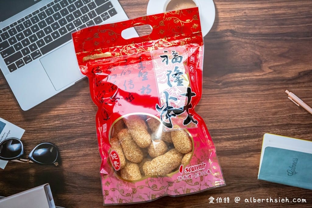 桃園伴手禮福隆製菓-福隆麻粩｜純手工製作花生、芝麻粩都好吃