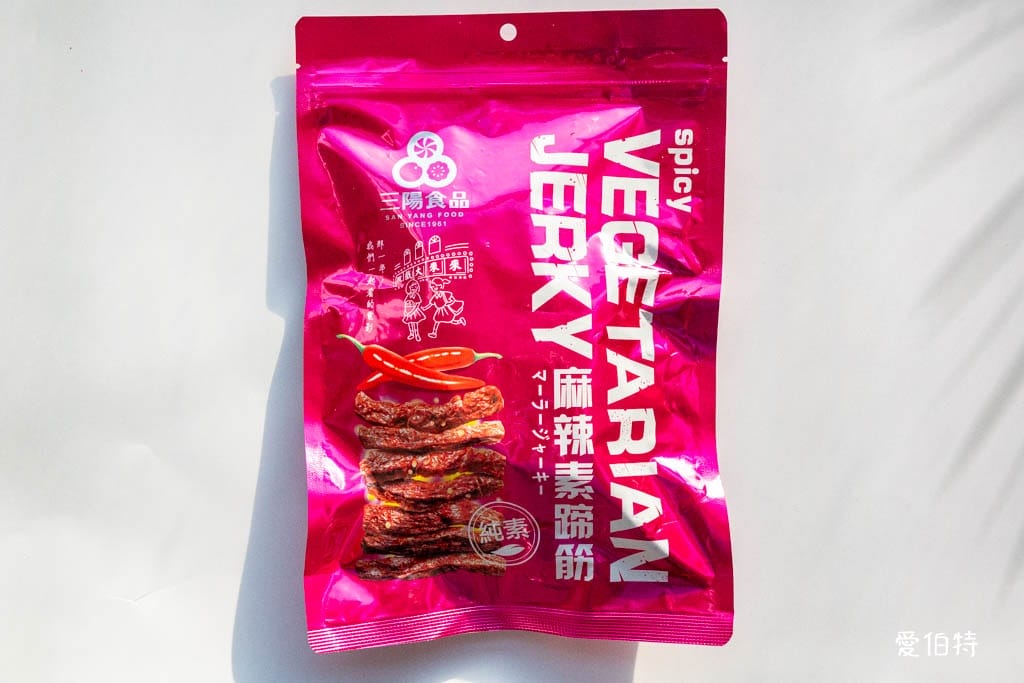 中壢老街溪A22站伴手禮推薦｜三陽食品創始店，古早味零食、蜜餞、肉乾一次買齊