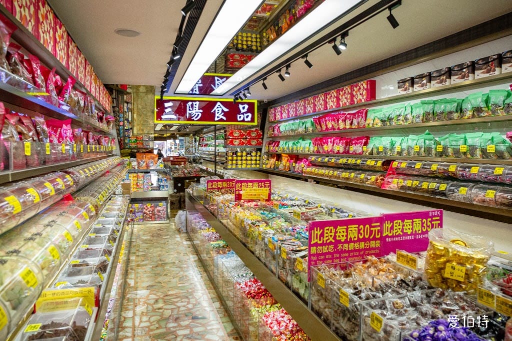 中壢老街溪A22站伴手禮推薦｜三陽食品創始店，古早味零食、蜜餞、肉乾一次買齊
