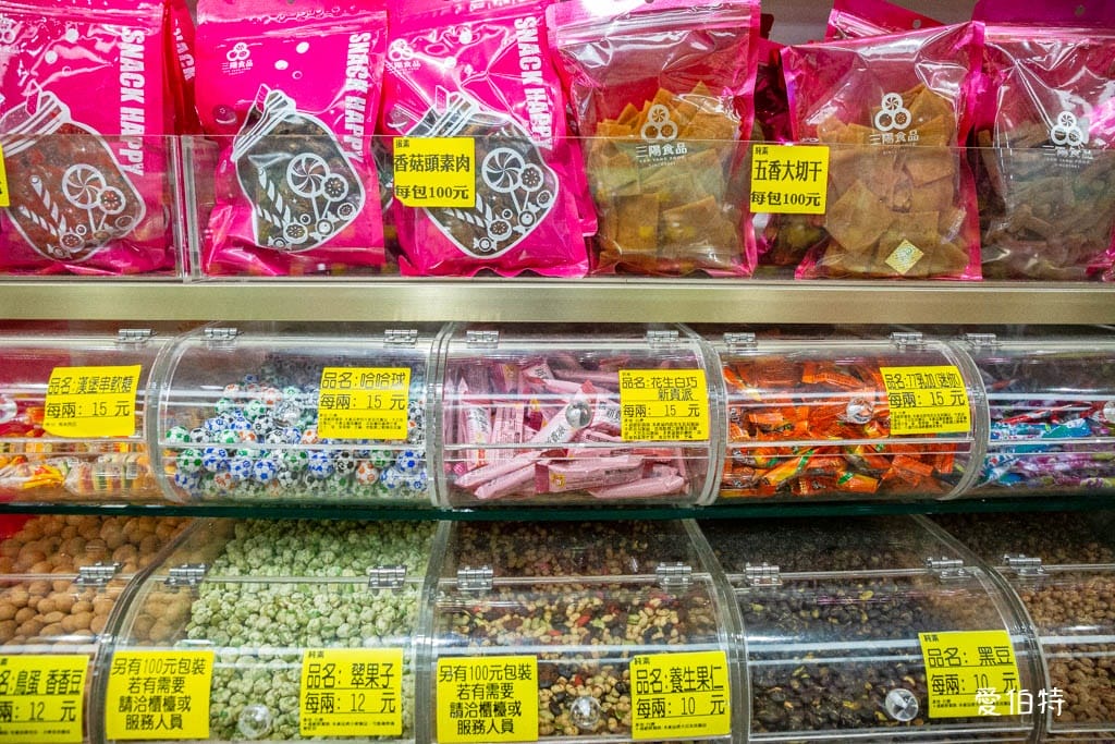 中壢老街溪A22站伴手禮推薦｜三陽食品創始店，古早味零食、蜜餞、肉乾一次買齊