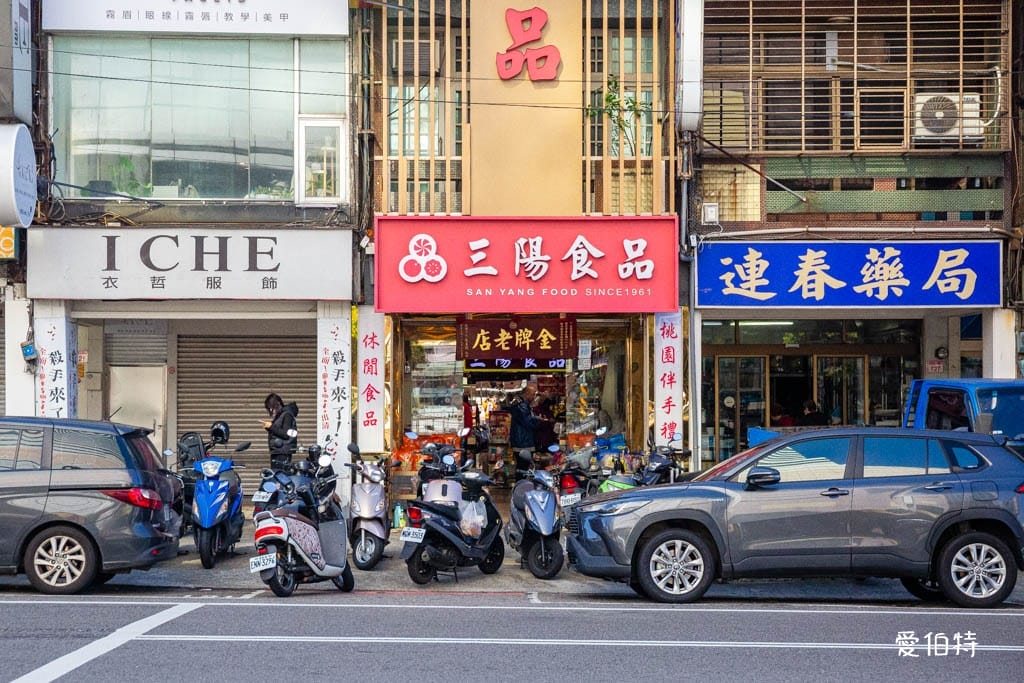 中壢老街溪A22站伴手禮推薦｜三陽食品創始店，古早味零食、蜜餞、肉乾一次買齊