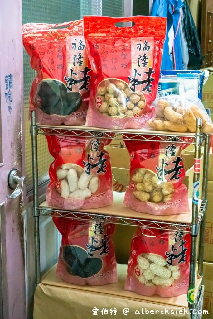 桃園伴手禮福隆製菓-福隆麻粩｜純手工製作花生、芝麻粩都好吃