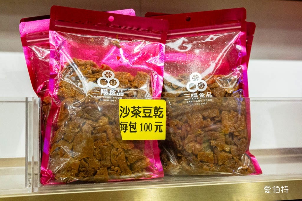 中壢老街溪A22站伴手禮推薦｜三陽食品創始店，古早味零食、蜜餞、肉乾一次買齊