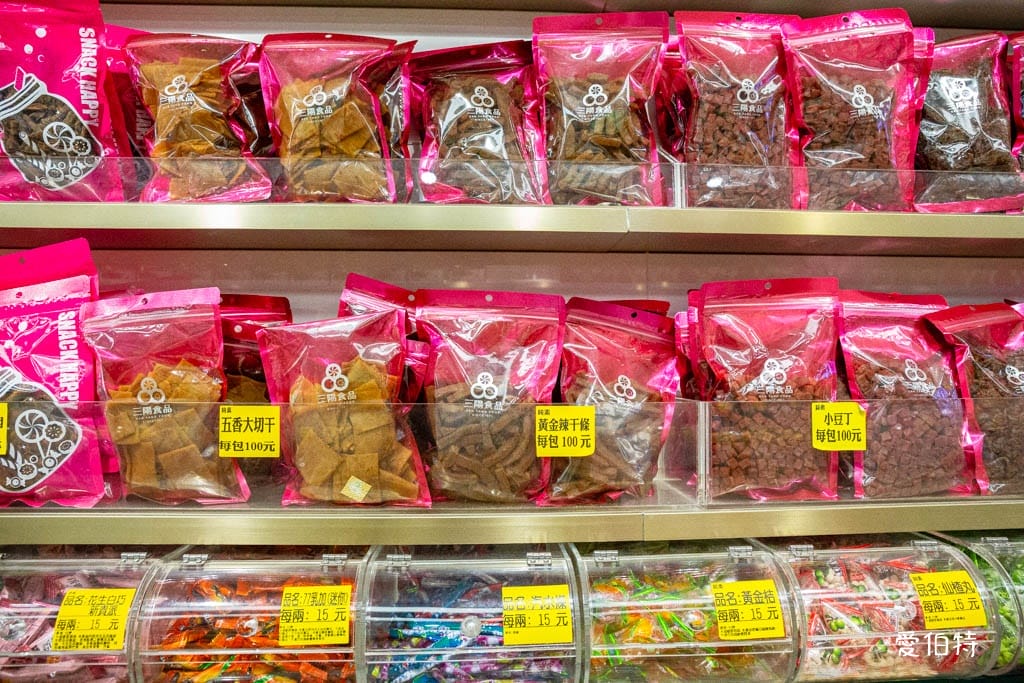 中壢老街溪A22站伴手禮推薦｜三陽食品創始店，古早味零食、蜜餞、肉乾一次買齊