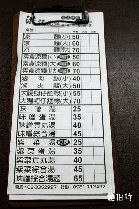 洪記涼麵｜桃園早午餐推薦，涼麵，味增湯，魯肉飯都好吃