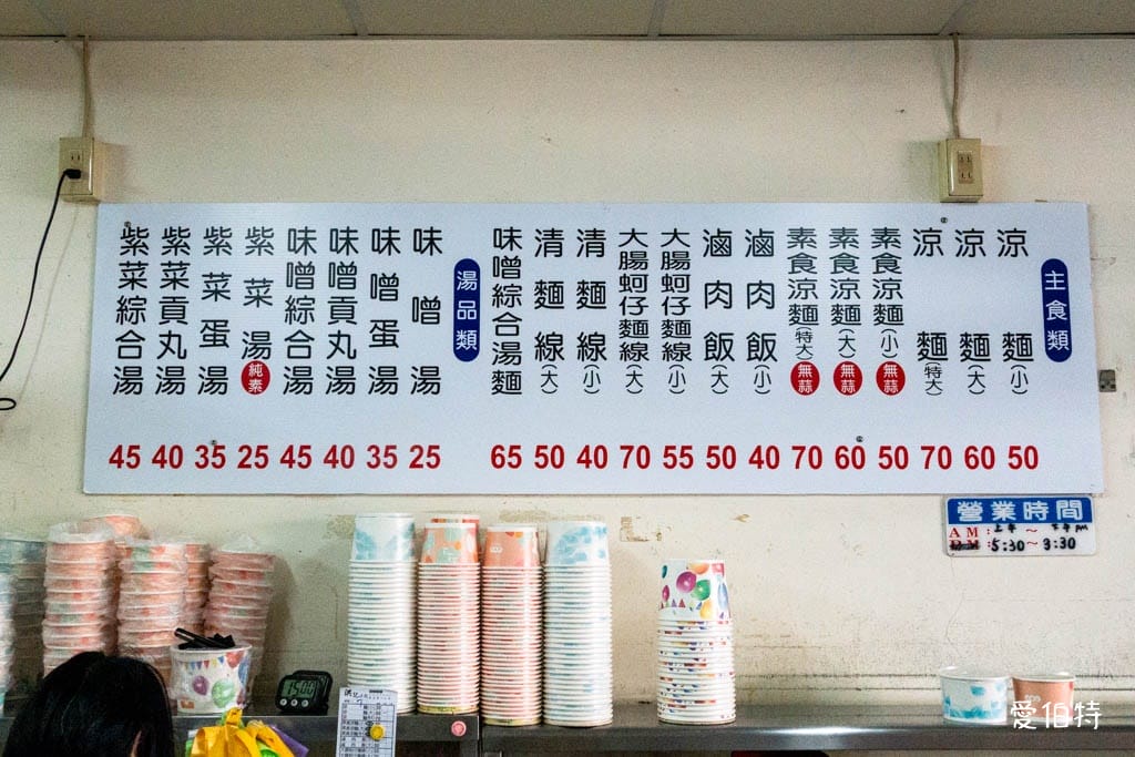 洪記涼麵｜桃園早午餐推薦，涼麵，味增湯，魯肉飯都好吃