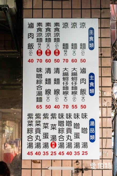 洪記涼麵｜桃園早午餐推薦，涼麵，味增湯，魯肉飯都好吃