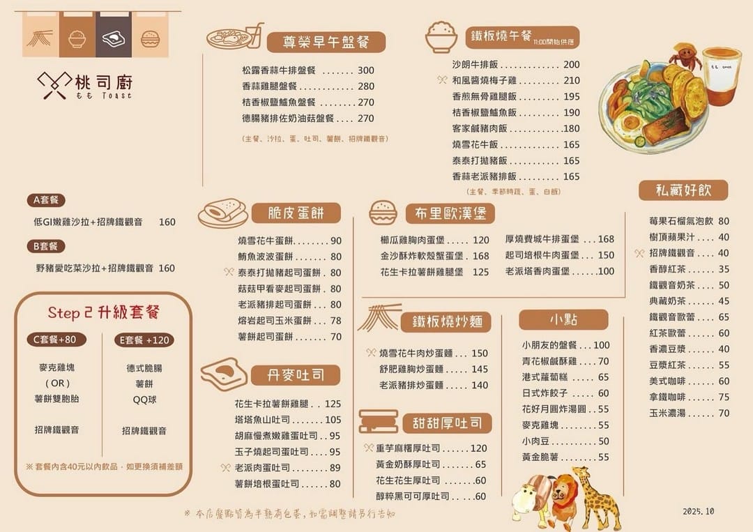 桃園桃司廚中山店早午餐｜鐵板燒雪花炒麵，打拋豬蛋餅都很推