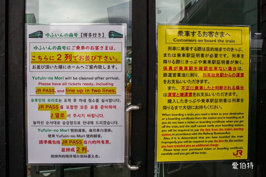九州由布院之森預約攻略｜票價時刻表與座位預約劃位懶人包