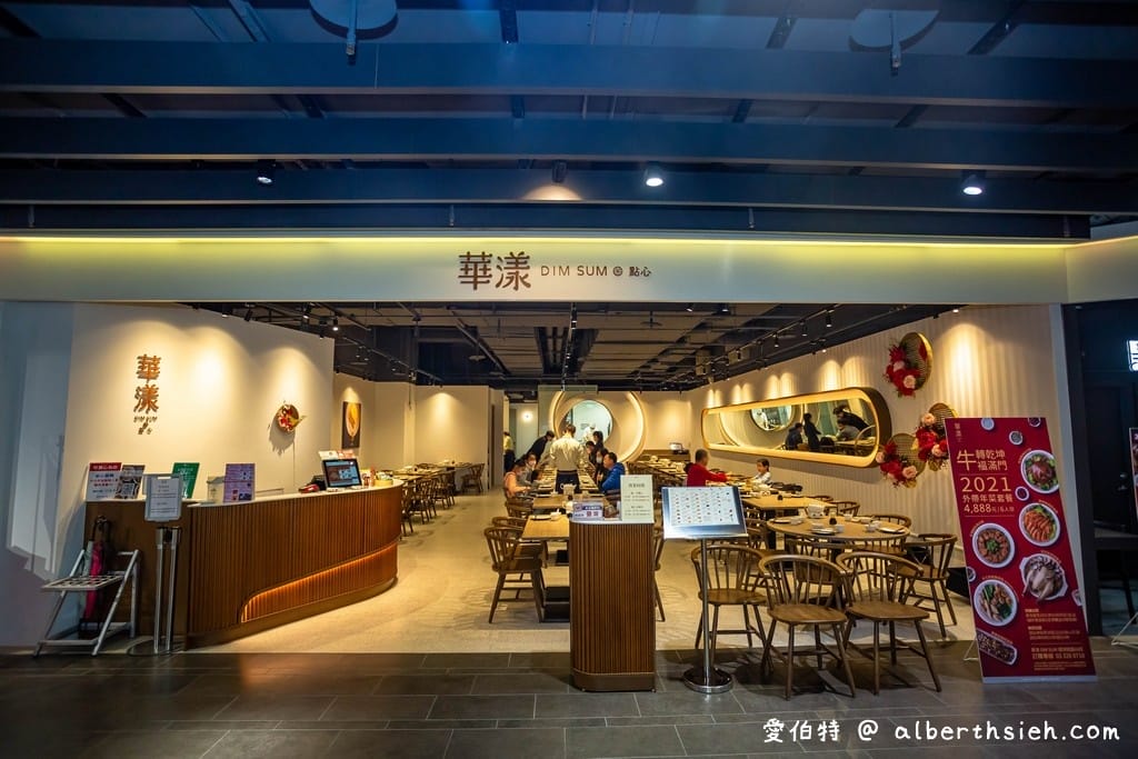 華漾DIM SUM環球桃園A8店｜林口美食推薦，港式點心菜單