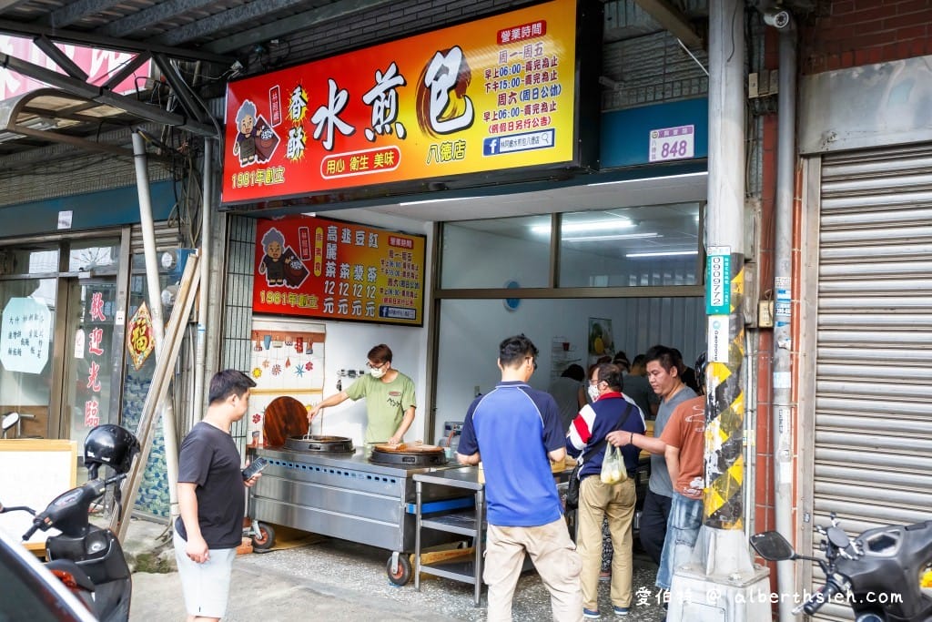 桃園水煎包推薦｜林阿嬤香酥水煎包八德店，外皮香酥可口，料多餡美