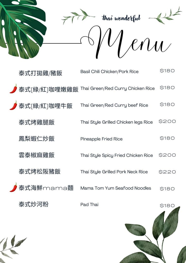 桃園泰式料理推薦|泰美好Thai Wonderful,價格親民,打拋豬飯烤松阪豬必點 - 第7張圖 桃園泰式料理推薦|泰美好Thai Wonderful,價格親民,打拋豬飯烤松阪豬必點
