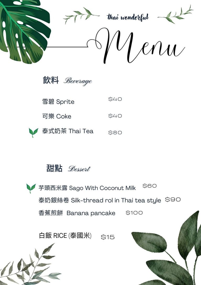 桃園泰式料理推薦|泰美好Thai Wonderful,價格親民,打拋豬飯烤松阪豬必點 - 第3張圖 桃園泰式料理推薦|泰美好Thai Wonderful,價格親民,打拋豬飯烤松阪豬必點