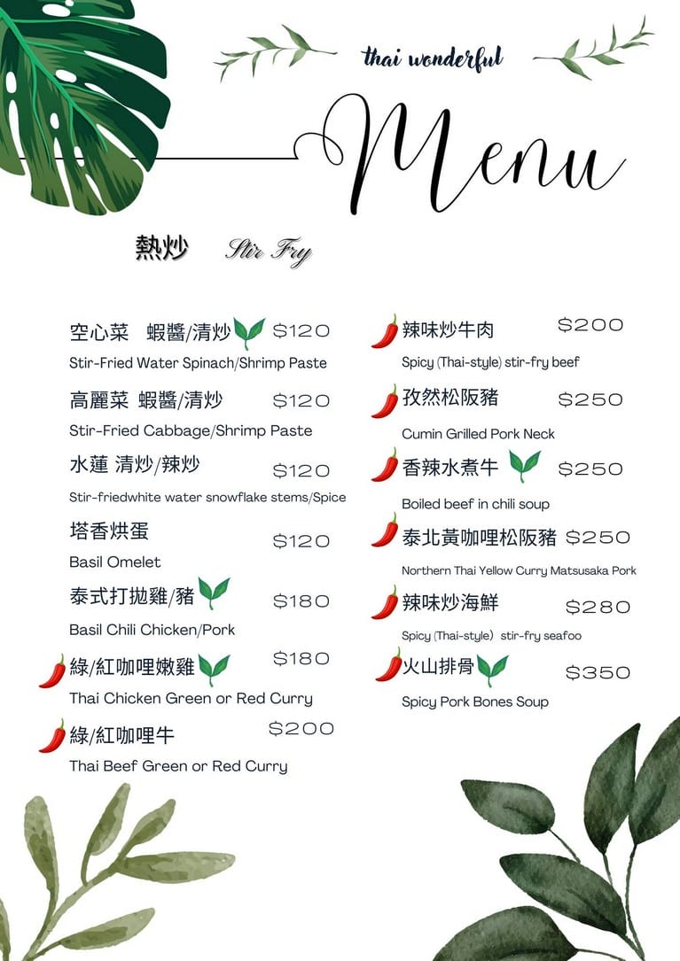 桃園泰式料理推薦|泰美好Thai Wonderful,價格親民,打拋豬飯烤松阪豬必點 - 第4張圖 桃園泰式料理推薦|泰美好Thai Wonderful,價格親民,打拋豬飯烤松阪豬必點