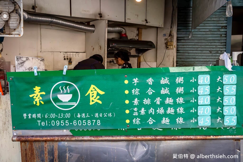 桃園後火車站早餐推薦｜素食芋香鹹粥麵線羹，超大塊芋頭的芋香鹹粥必吃