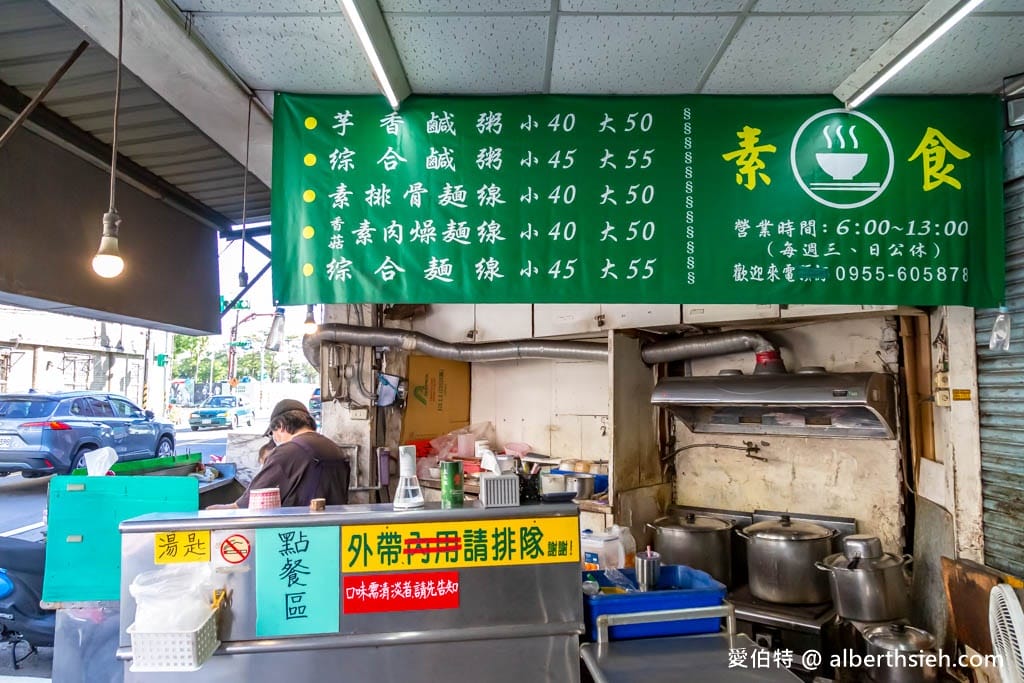 桃園後火車站早餐推薦｜素食芋香鹹粥麵線羹，超大塊芋頭的芋香鹹粥必吃